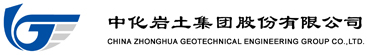 中化巖土集團
